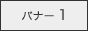 大阪・難波のデリバリーヘルス(デリヘル)|CASPEバナー 88px×31px